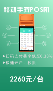 移动手持会员管理设备