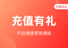 充值有礼