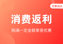 消费返利
