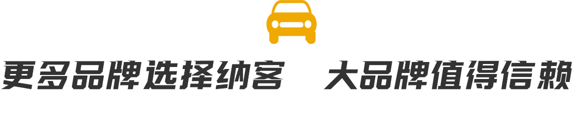 更多品牌选择锐宜，大品牌值得信赖