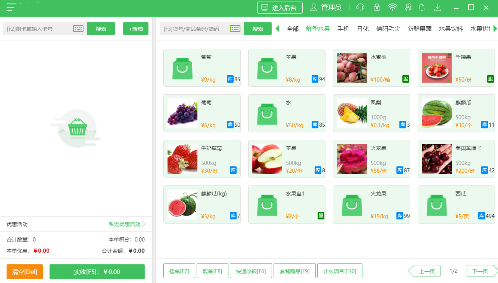 快速收银