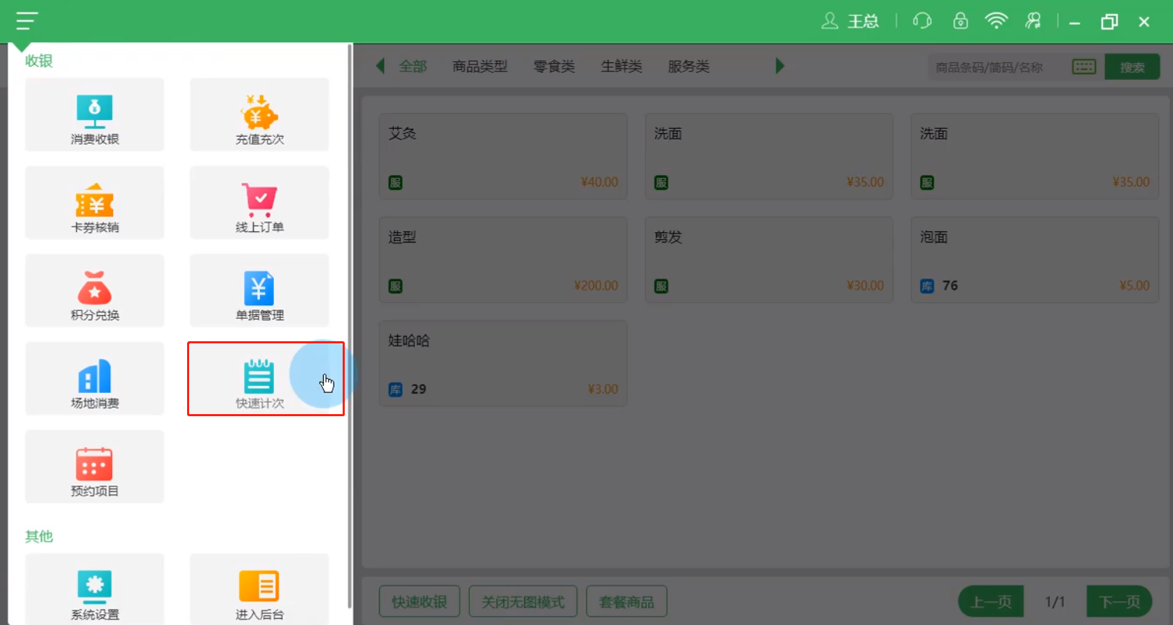 计次消费