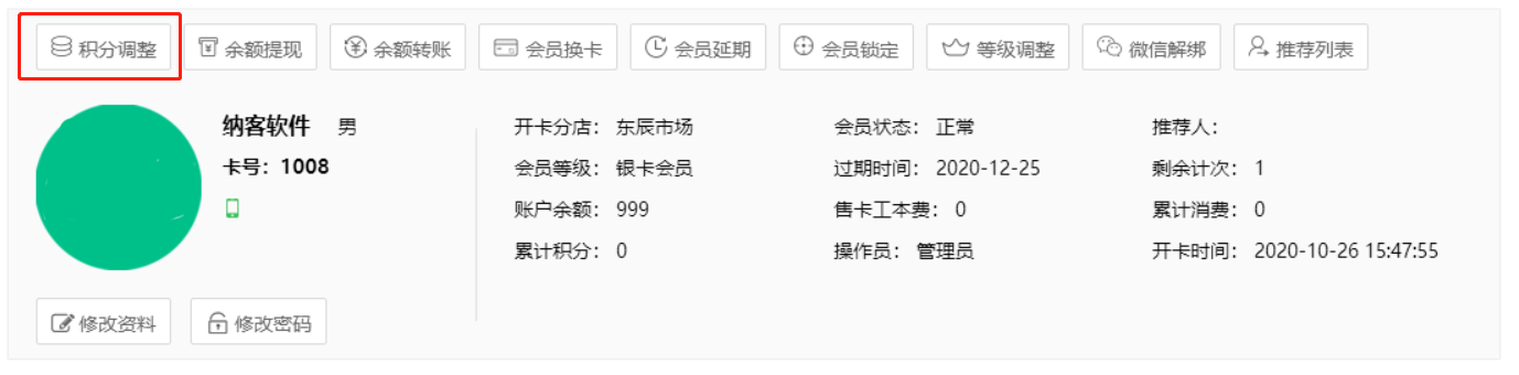 会员